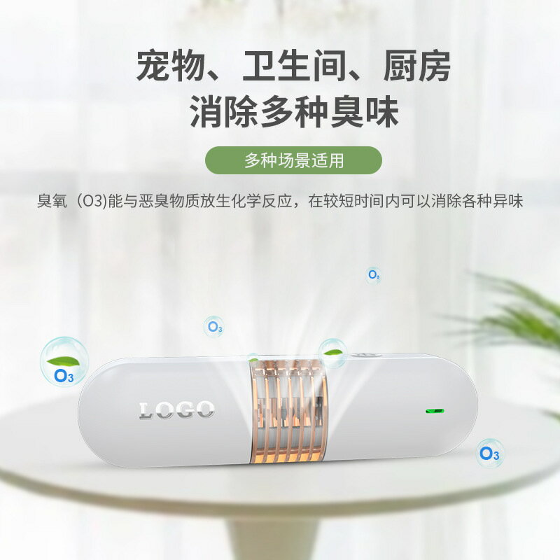 冰箱除臭凈味器USB充電臭氧殺菌保鮮抑菌寵物除臭機OEM冰箱衛士