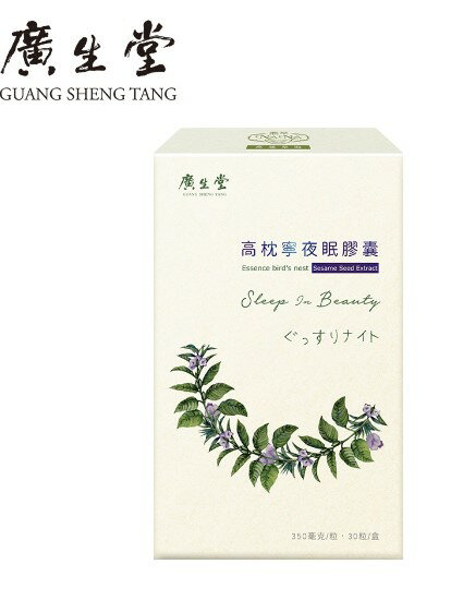 高枕寧夜眠膠