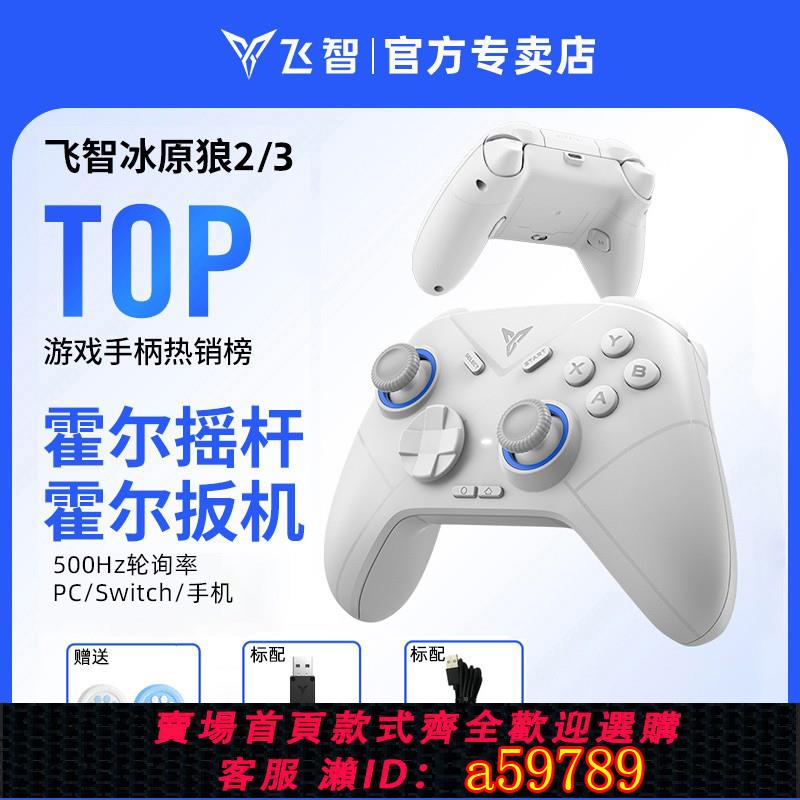 【全網低價 可打統編】飛智冰原狼3/2遊戲手柄黑神話悟空pc手柄電腦版怪物獵人無線手柄藍芽ipad手機任天堂switch手柄steam絕區零21