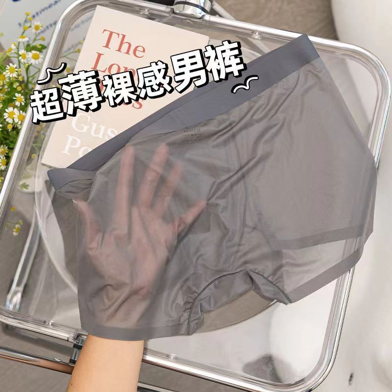 【裸感內褲 三條裝 】夏日涼感~冰絲男士內褲夏季薄款男生全透明無痕透氣平口四角短褲 酷夏必備 品質之選 清爽透氣