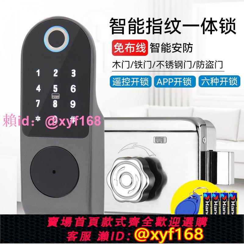指紋鎖家用出租房通通電子智慧門鎖戶外大門密碼鎖鐵門老式牛頭鎖
