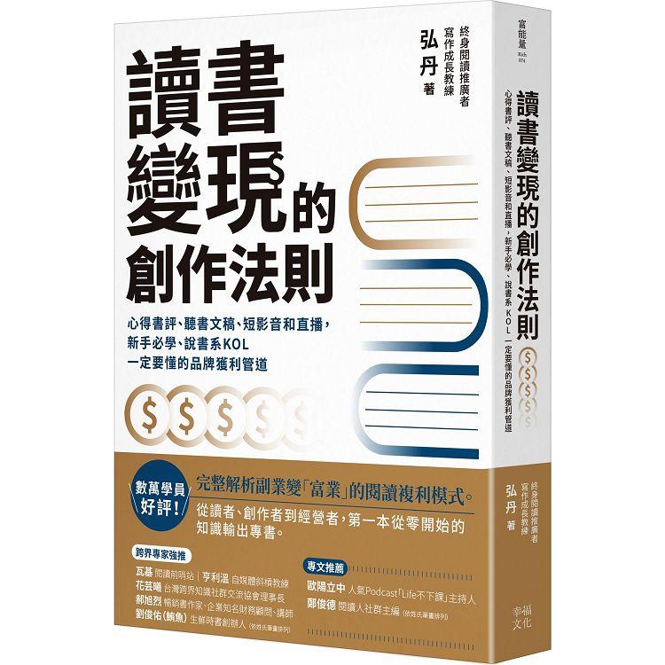 讀書變現的創作法則