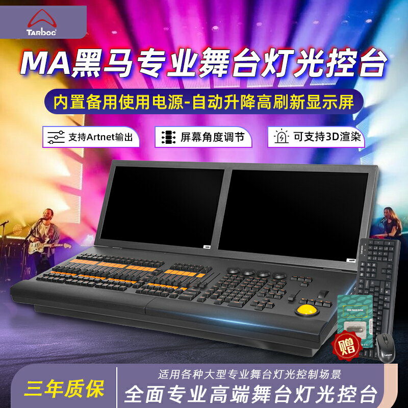 【臺灣公司 可開發票】MA2黑馬燈光控臺大型演出ma2觸控式螢幕燈光控制器舞