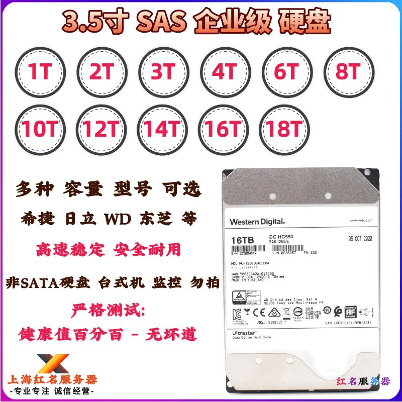 {臺灣公司貨 可打統編}3.5寸 SAS硬碟 2T 3T 4T 6T 8T 12T 16T 18T TB t企業級伺服器硬