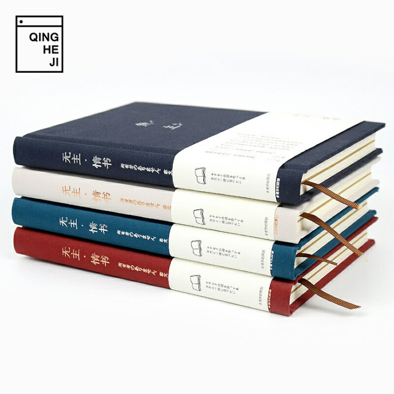 青禾紀無主情書A5布面本精裝本筆記本學生日記本記事本手賬本