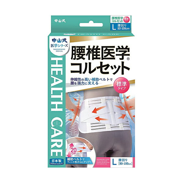 【老人當家】【中山式】腰椎醫學護腰 標準型