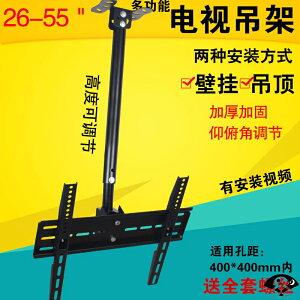 通用電視吊架32/43/55寸小米電視機伸縮壁掛吊頂支架廣告機吊裝架