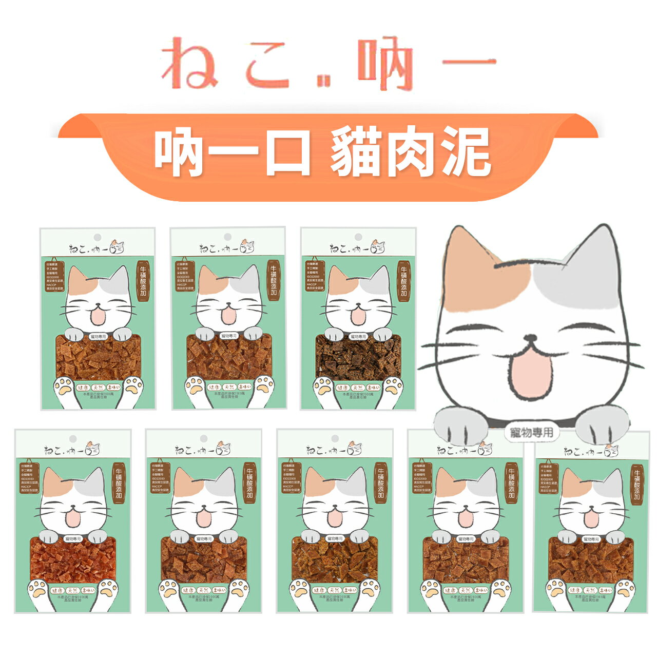 【PETMART】吶一口 貓機能零食 全品項