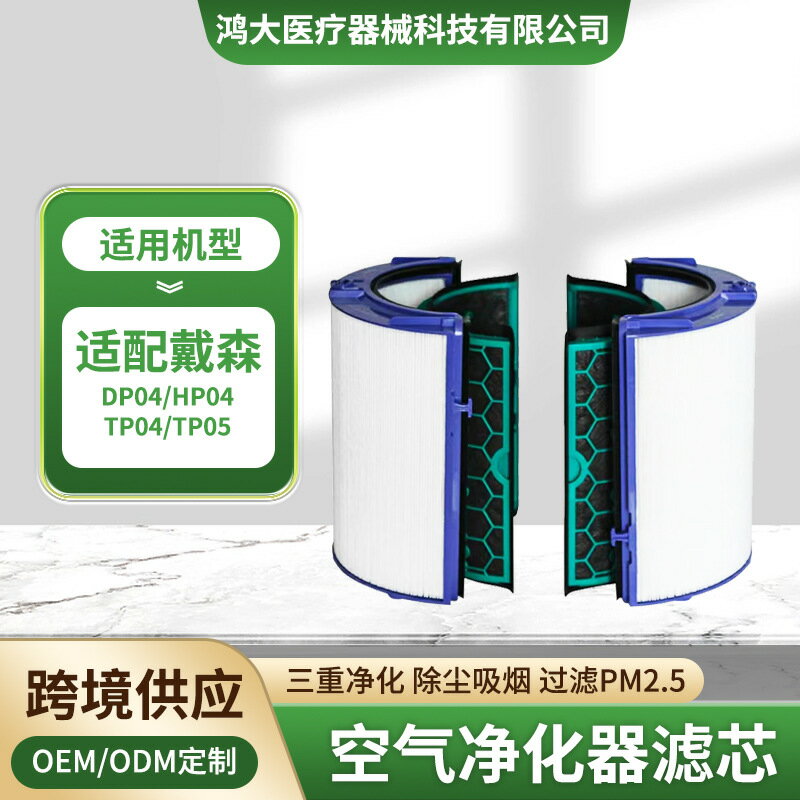 【高效淨化】空氣淨化器濾芯 Dyson濾芯 空氣濾網 除甲醛濾芯 抗菌濾網 適用DP04 HP04 TP04 TP05 原廠規格 高效過濾 一機多用