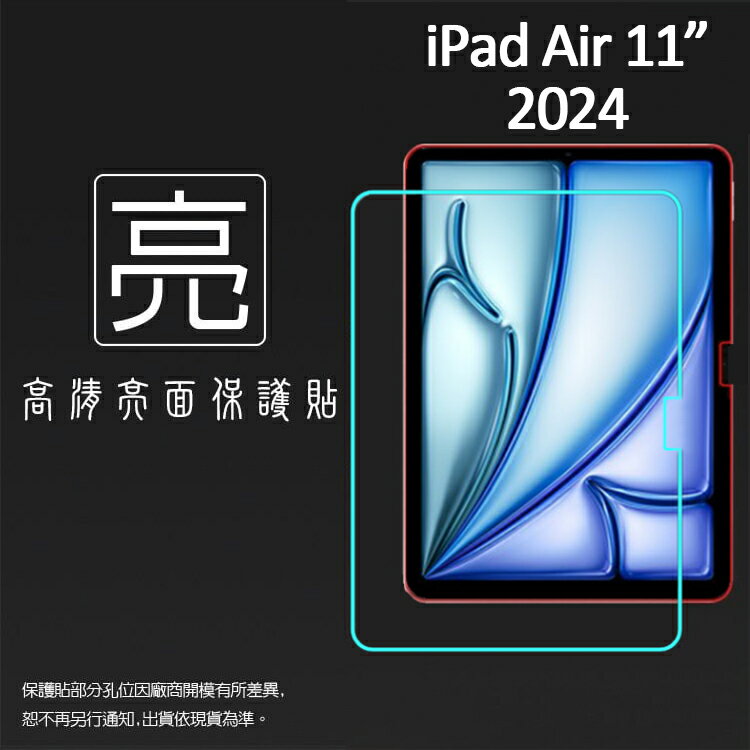 亮面/霧面 螢幕保護貼 Apple 蘋果 iPad Air 11吋 2024 2025 平板保護貼 軟性 亮貼 霧貼 亮面貼 霧面貼 磨砂 防指紋 保護膜