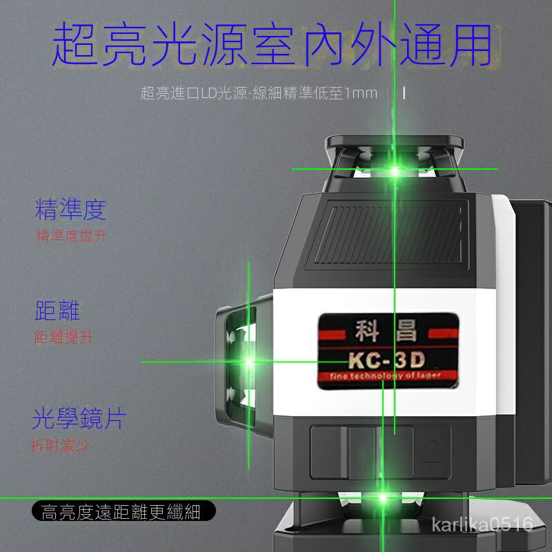 科昌12線水平儀迷你激光紅外線綠光貼墻儀高精度小型自動細線強光
