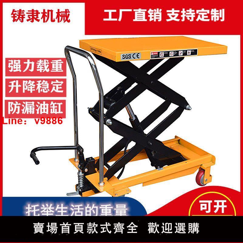 【臺灣公司 超低價】唯品移動液壓平臺車平板車剪叉式小型升降平臺移動式升降機手動
