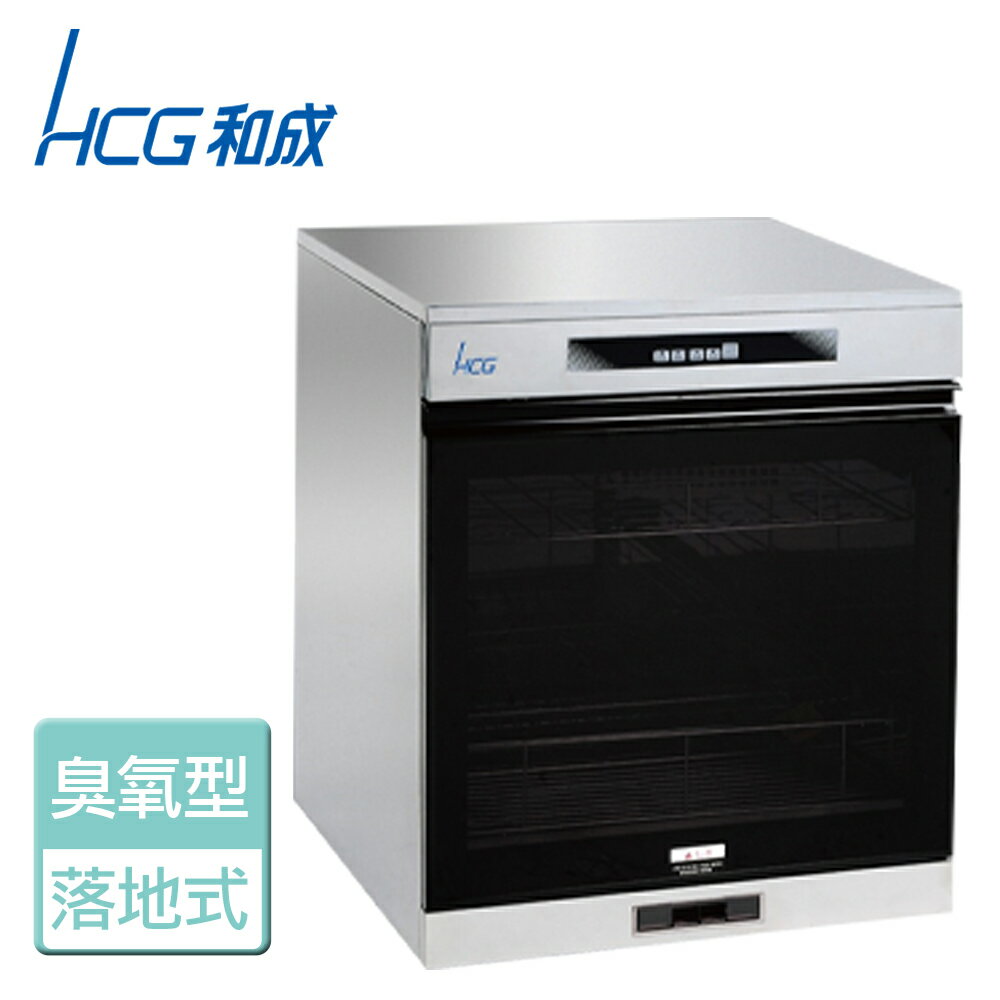 【HCG 和成】落地型烘碗機-50公分(BS601S)