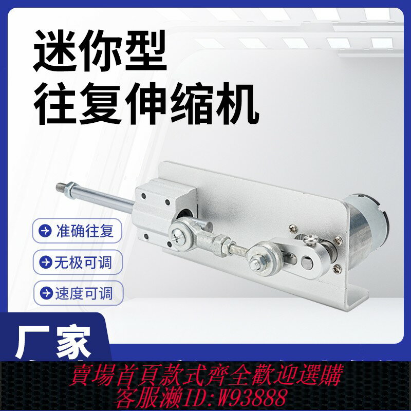 {臺灣公司貨 可打統編}小型往復式直線伸縮電機推拉桿運動機構自動往返馬達電動炮機高速