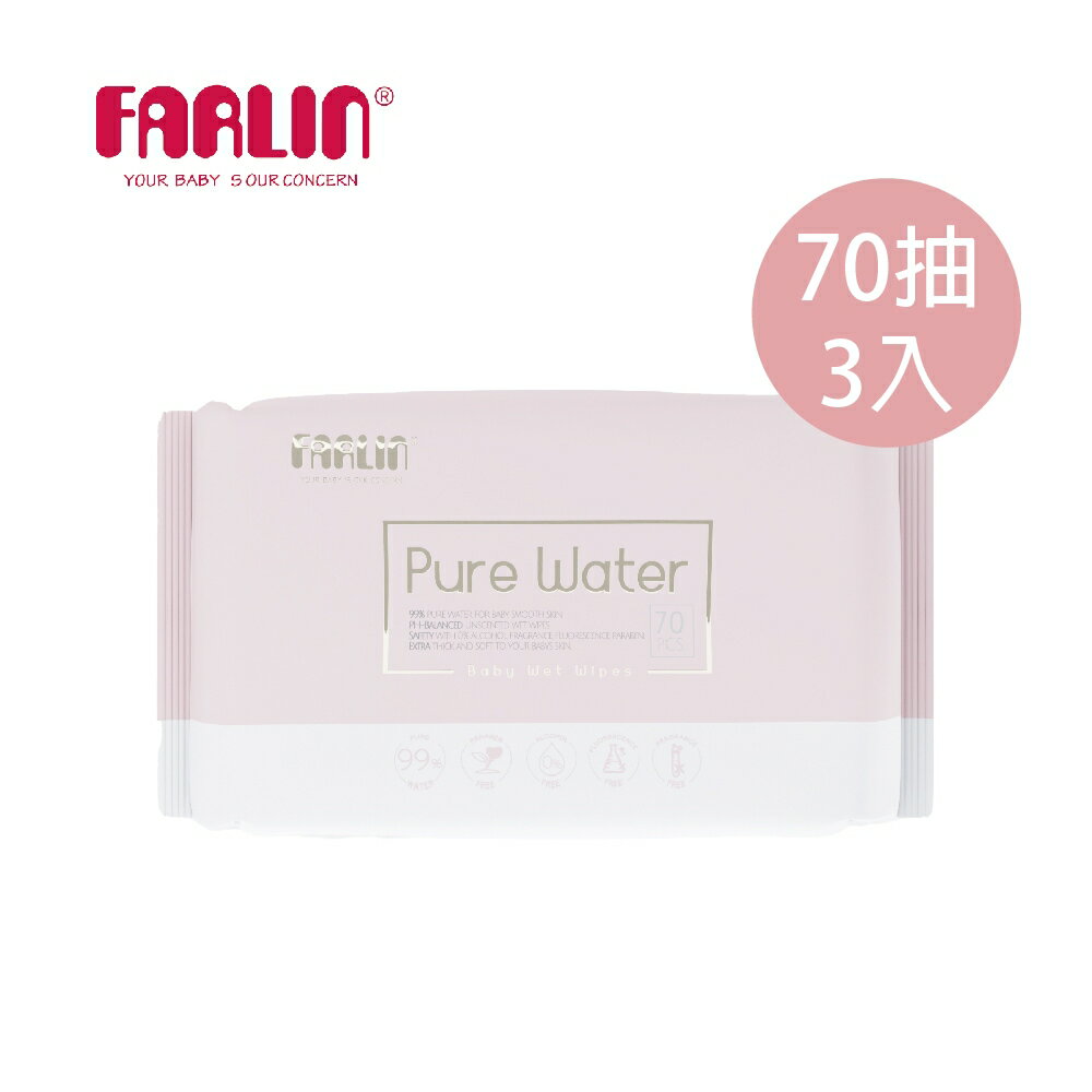 【FARLIN】純水濕紙巾-70抽無蓋X3入組