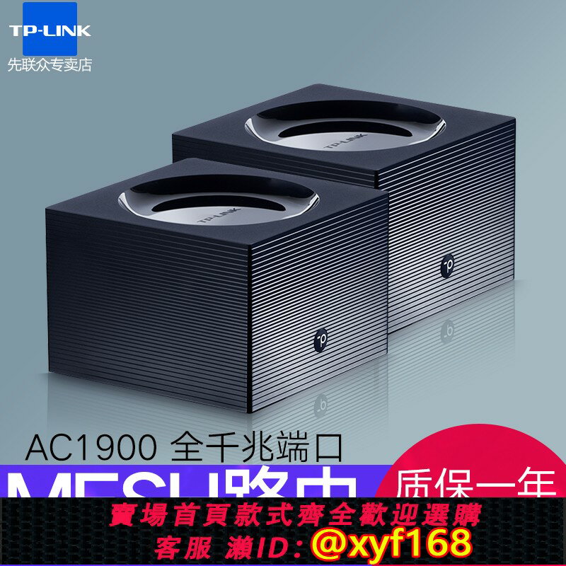{保固一年 可打統編}TP-LINK 易展Mesh分散式路由 1900M雙頻千兆埠TPLINK無線路由器 家用穿墻王5G穿墻高速wifi智慧光纖wdr7650
