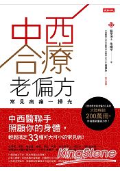 中西合療老偏方：常見病痛一掃光 | 拾書所