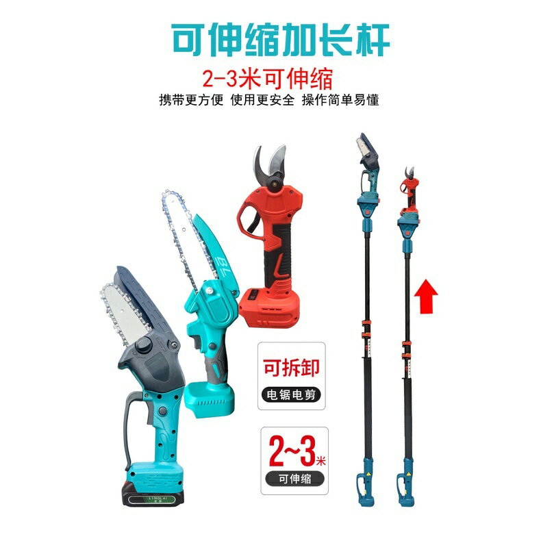 鋰電無刷高枝剪高枝鋸兩用組合 (牧田款) 21V(18V) 迷你電鏈鋸 高枝鋸 木鋸 修枝剪 樹枝剪 加長桿 4