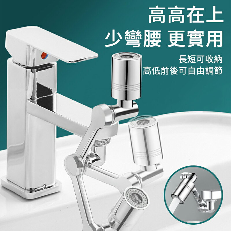 機械臂3D旋轉洗速神器 通用機械臂萬向延長器 水龍頭延長器 花灑嘴 洗漱水龍頭神器 旋轉水龍頭 水龍頭發泡器 6