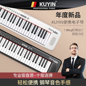 KUYIN智能便攜式電子琴 初學者兒童成年61鍵盤電鋼家用幼師專業88 交換禮物全館免運