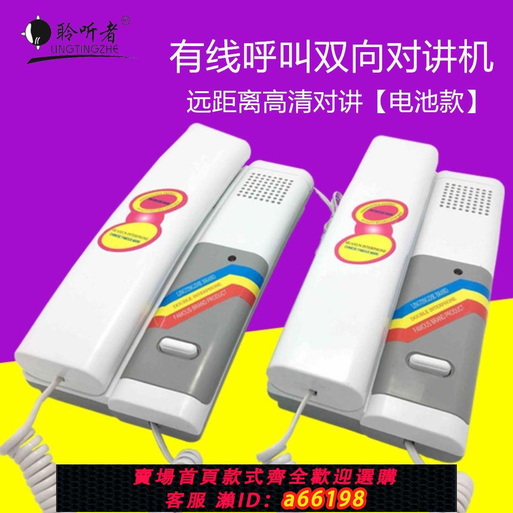 【臺灣公司 可開發票】有線對講機家用雙向一鍵呼叫器對講電話老人通話礦井監獄對講門鈴