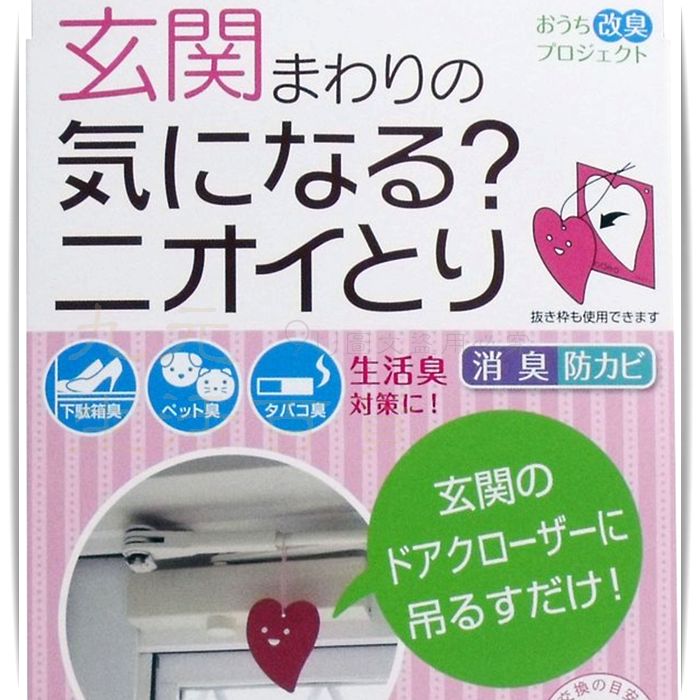 【九元生活百貨】日本製 玄關消臭去味片 室內防臭 煙味 芳香片