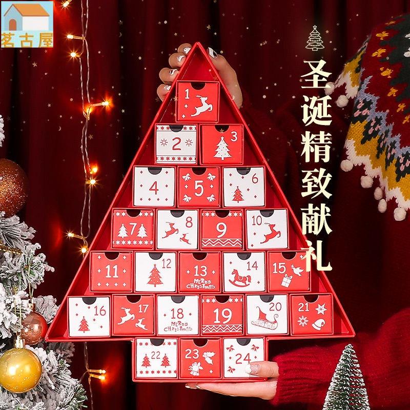 聖誕倒數月曆 倒數月曆 聖誕節 聖誕禮物2022聖誕節平安夜禮物倒數日曆禮盒倒計時盲盒空盒節日的聖誕盲盒