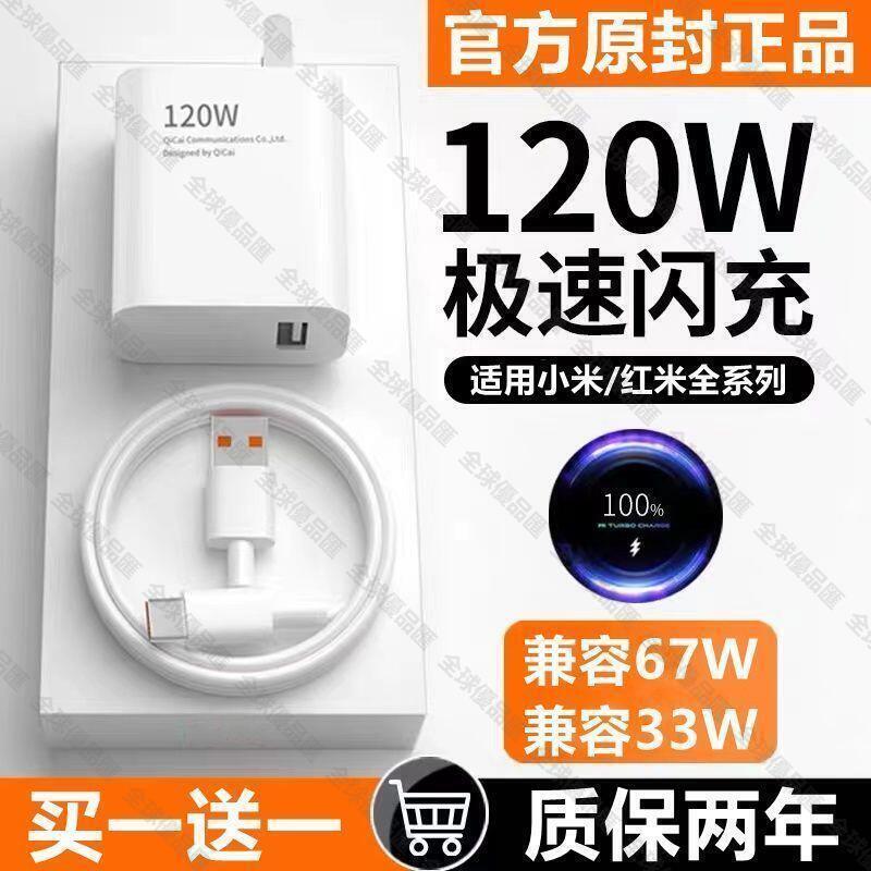 【全球優品滙】適用小米120充電器頭超級閃充12PRO/11ULTRA紅米NOTE10PRO充電線