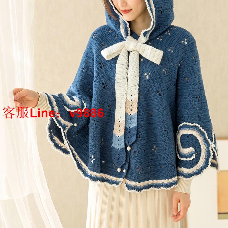 【諮詢客服應有盡有】蘇蘇姐家霜月如意斗篷手工diy毛線團鉤針編織帽子外套材料包