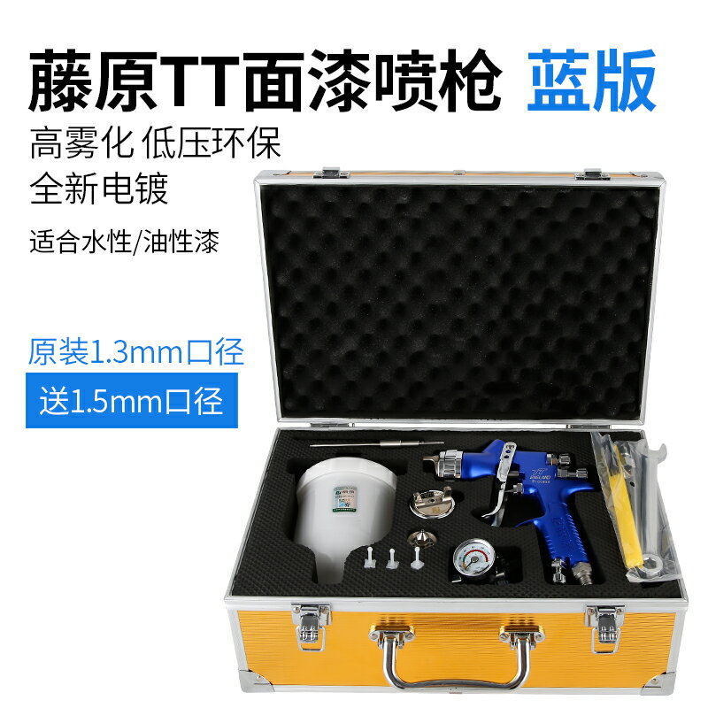 {可打統編 最低價}藤原噴漆槍氣動上壺噴槍汽車面漆噴槍高霧化油漆噴涂工具家具噴漆 0