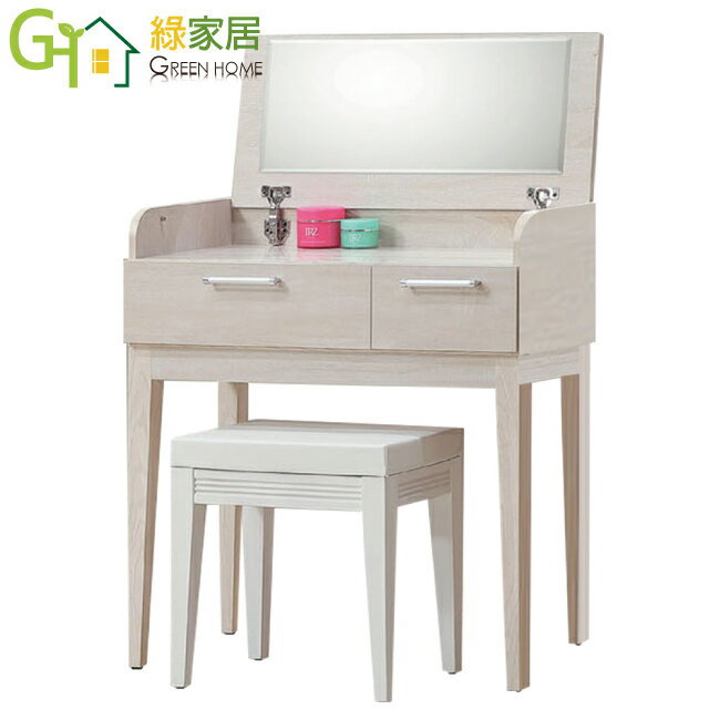 【綠家居】夏沐2.5尺上掀鏡面鏡台/化妝台組合(含化妝椅)