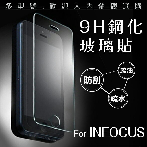 InFocus 9H鋼化玻璃貼 非滿版 0.3mm 保護貼 螢幕保護貼 玻璃貼 非滿版玻璃貼 A3 M5S【APP下單9%點數回饋】