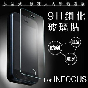 InFocus 9H鋼化玻璃貼 非滿版 0.3mm 保護貼 螢幕保護貼 玻璃貼 非滿版玻璃貼 A3 M5S【APP下單最高22%點數回饋】