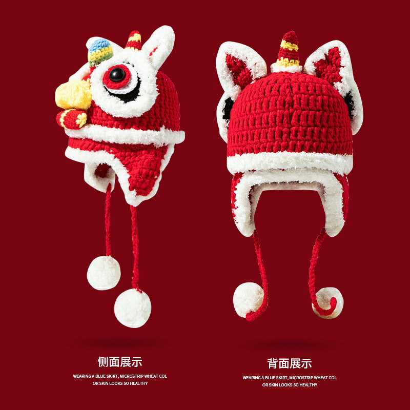 原創純手工虎頭帽子女秋冬保暖毛線帽風醒獅帽新年老虎帽| 思樂小舖