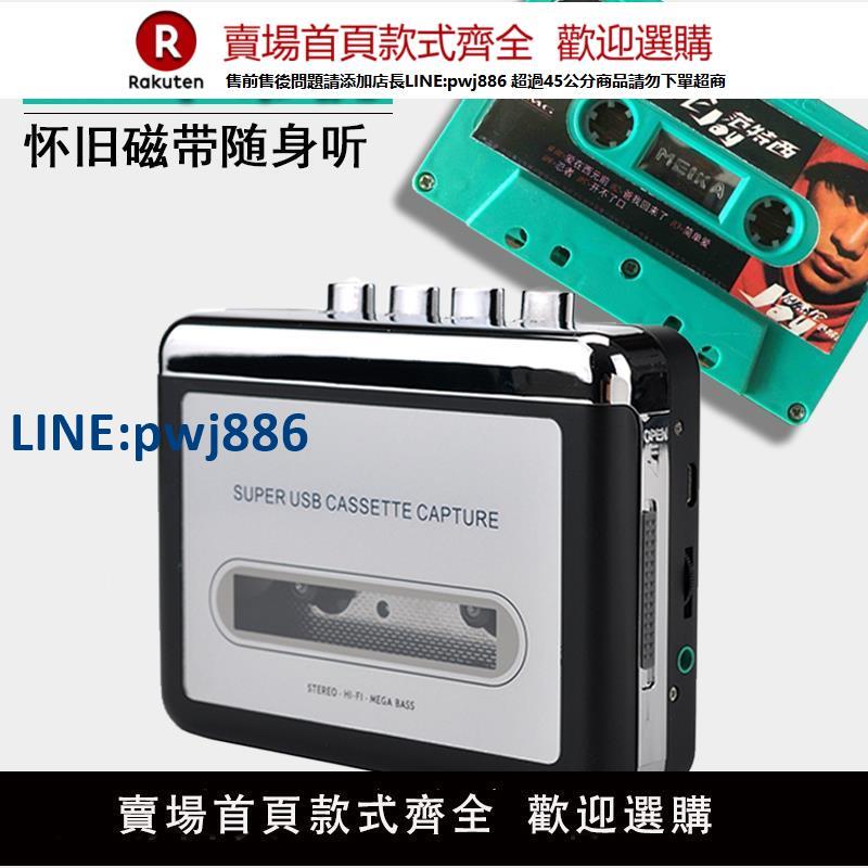 【高品質超低價】老式懷舊雙聲道高保真USB磁帶卡帶機播放器隨身聽磁帶轉MP3單放機