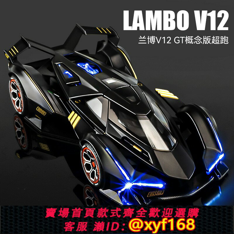 {保固一年 可打統編}蘭博基尼V12模型跑車模擬合金車模兒童小汽車玩具車男孩收藏擺件