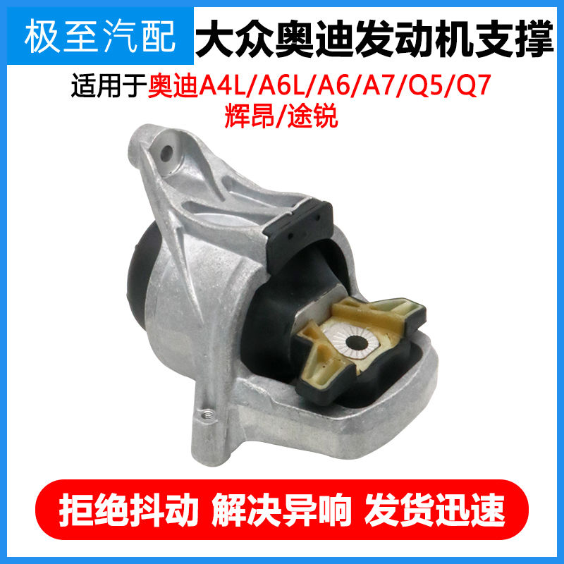 【免運】發動機膠墊 支撐膠墊 機爪墊 適配奧迪A6L/C6/C7/A4L/B8進口大眾途銳發動機膠墊支撐膠墊機爪墊 八折下殺 打骨折 可開發票 加客服賴享受巨額減免金牌保障
