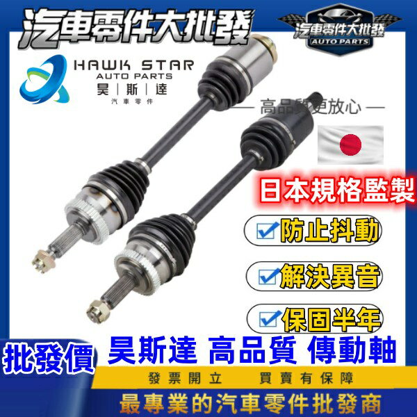 豐田 YARIS 2006-2020年 傳動軸 傳動軸總成 進口GSP 新品 非整理二手 不須交換 0106