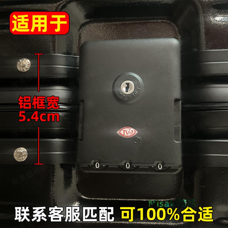 JVJ 821Y行李箱密碼鎖配件通用拉桿箱鎖扣更換皮箱卡扣零件旅行箱-Misaki精品