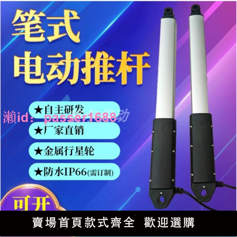 筆式電動推桿伸縮桿直流12V小型線性推桿直流電機傳動器工業推桿