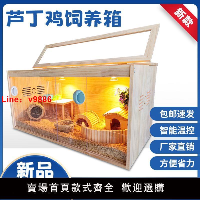 【臺灣公司 超低價】實木蘆丁雞飼養箱育雛養殖專用寵物窩雙開門恆溫造景別墅倉鼠籠子