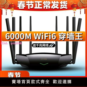TP-LINK千兆端口WiFi6無線AX6000路由器家用大功率戶型高速穿墻王