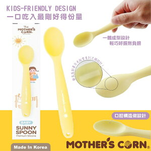 韓國 Mother's Corn 小太陽矽膠湯匙 湯匙 矽膠湯匙 寶寶湯匙