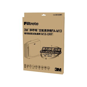 【哇哇蛙】3M M13-ORF 空氣清淨機除臭加強濾網(FA-M13專用) 清淨機 除濕機 防螨 PM2.5