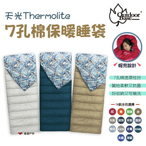 【Outdoorbase】天光 Thermolite 7孔棉保暖睡袋 14色 露營睡袋 居家 露營 悠遊戶外