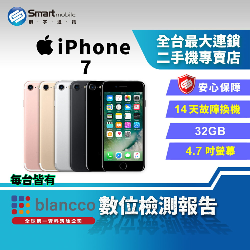 【領券97折】【創宇通訊│福利品】 APPLE iPhone 7 32GB 4.7吋 (2019)【樂天APP下單限定】