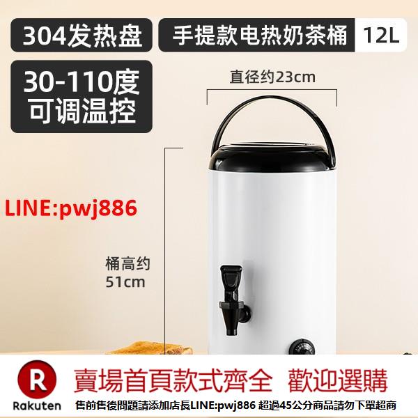 【諮詢客服驚喜多多】大容量不銹鋼電熱奶茶桶商用保溫桶奶茶店加熱桶開水桶熱水燒水桶