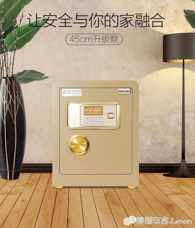 密碼保險櫃家用辦公入墻全鋼保險箱小型智慧防盜報警保管箱45cm床頭櫃收納保密帶鎖防 99購物節