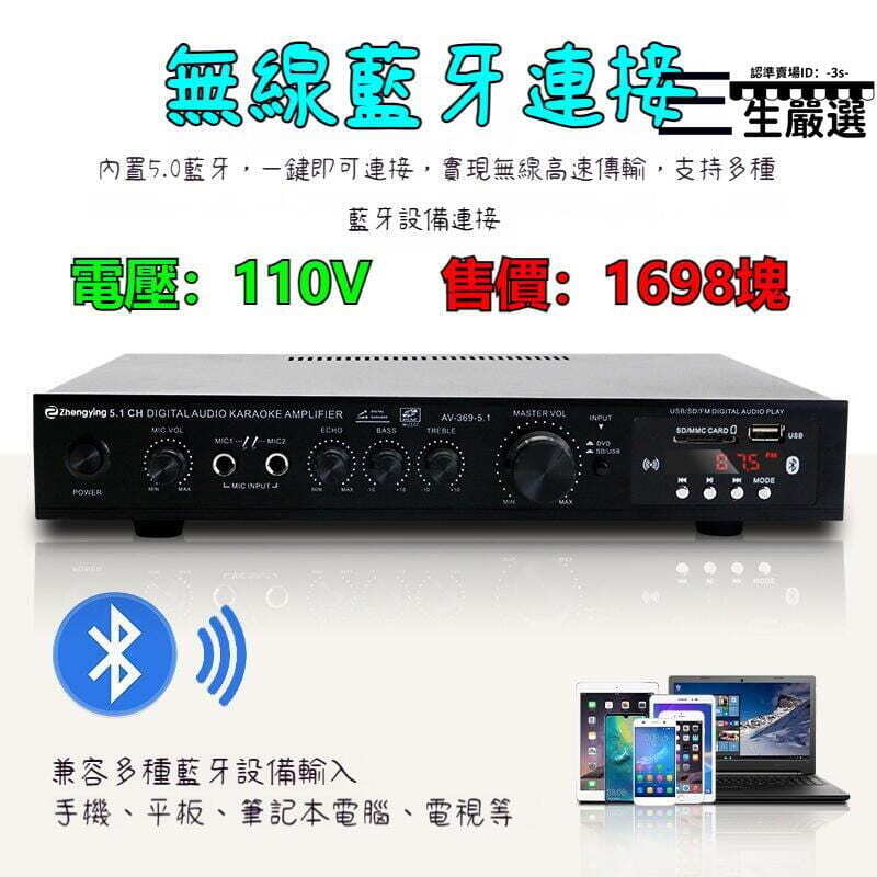 48H出貨【售後保障】【保固兩年】免運-擴大機 藍芽5.0 110V 5.1聲道音響 ECHO迴音 藍芽USBFMAUX 功放