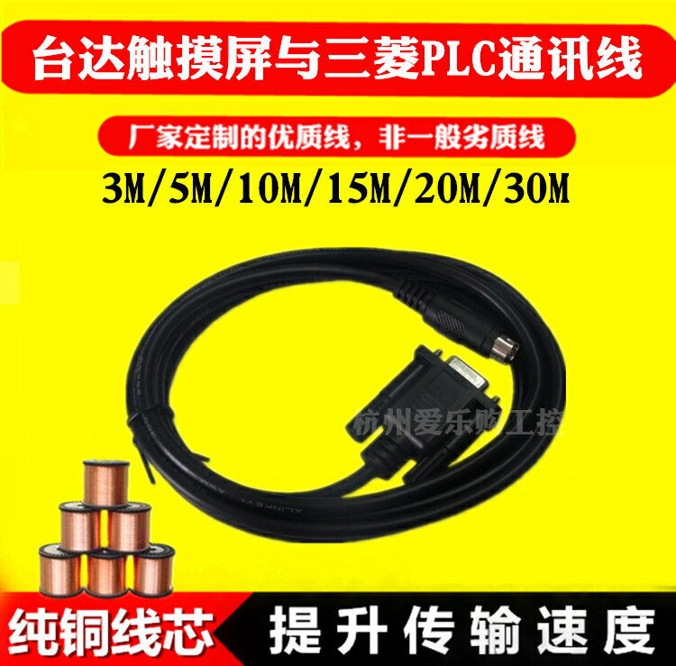 DOP-FX適用於臺達觸摸屏與三菱PLC程式設計電纜/通訊連接線 3米現貨